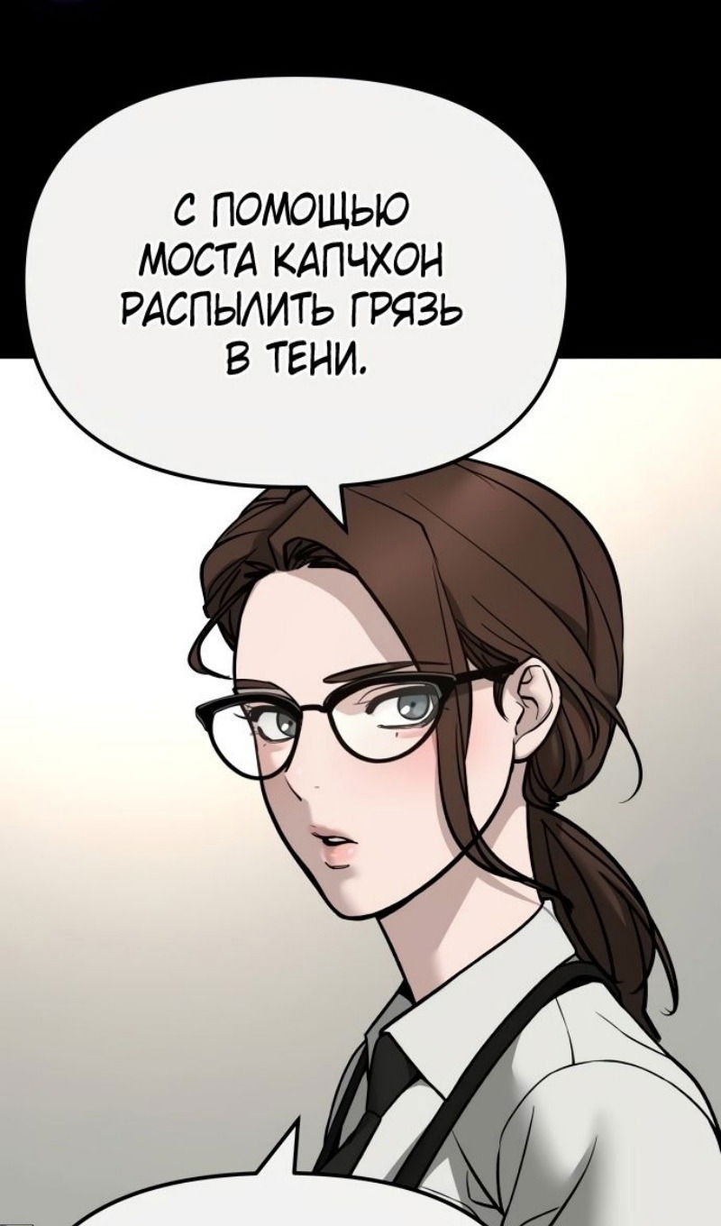 Манга Непобедимый. Проект «‎Ильджин» - Глава 138 Страница 83