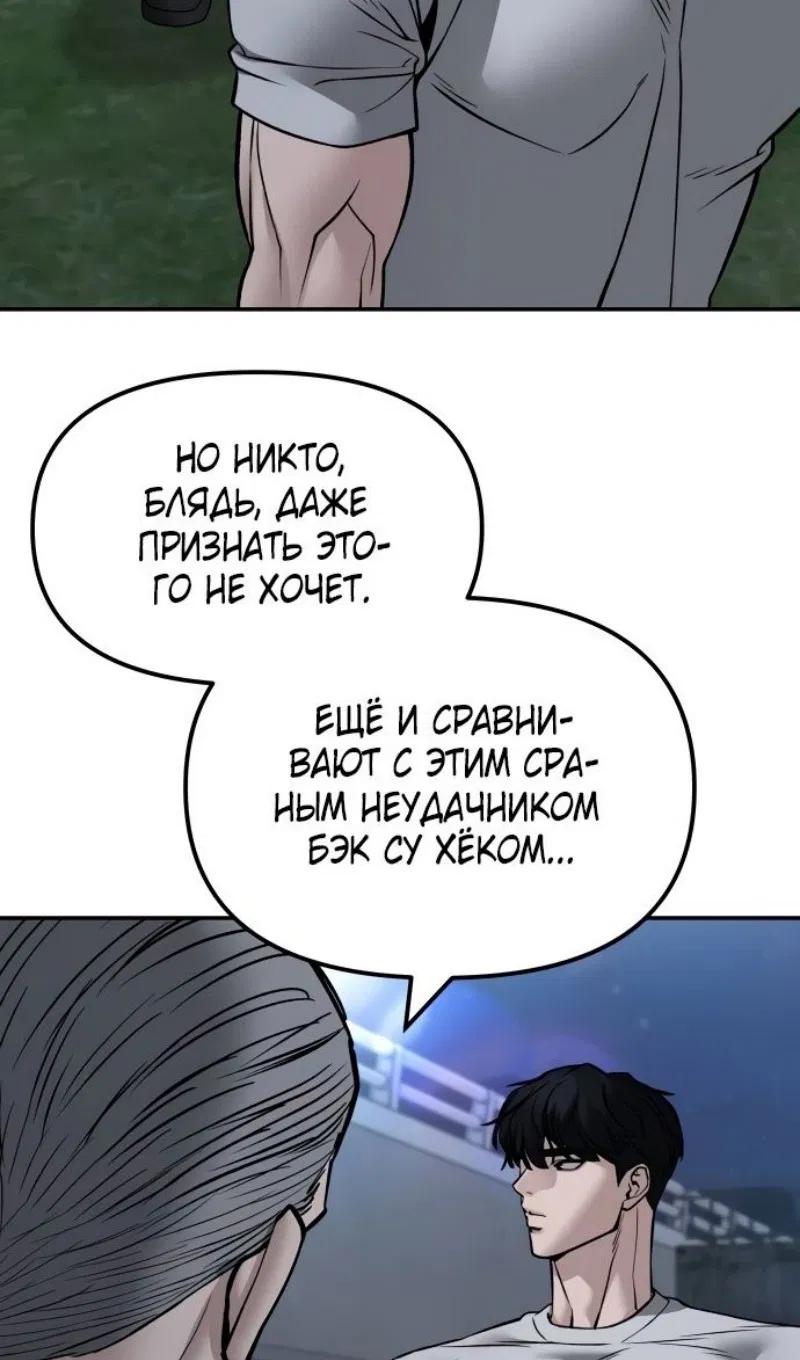Манга Непобедимый. Проект «‎Ильджин» - Глава 138 Страница 46