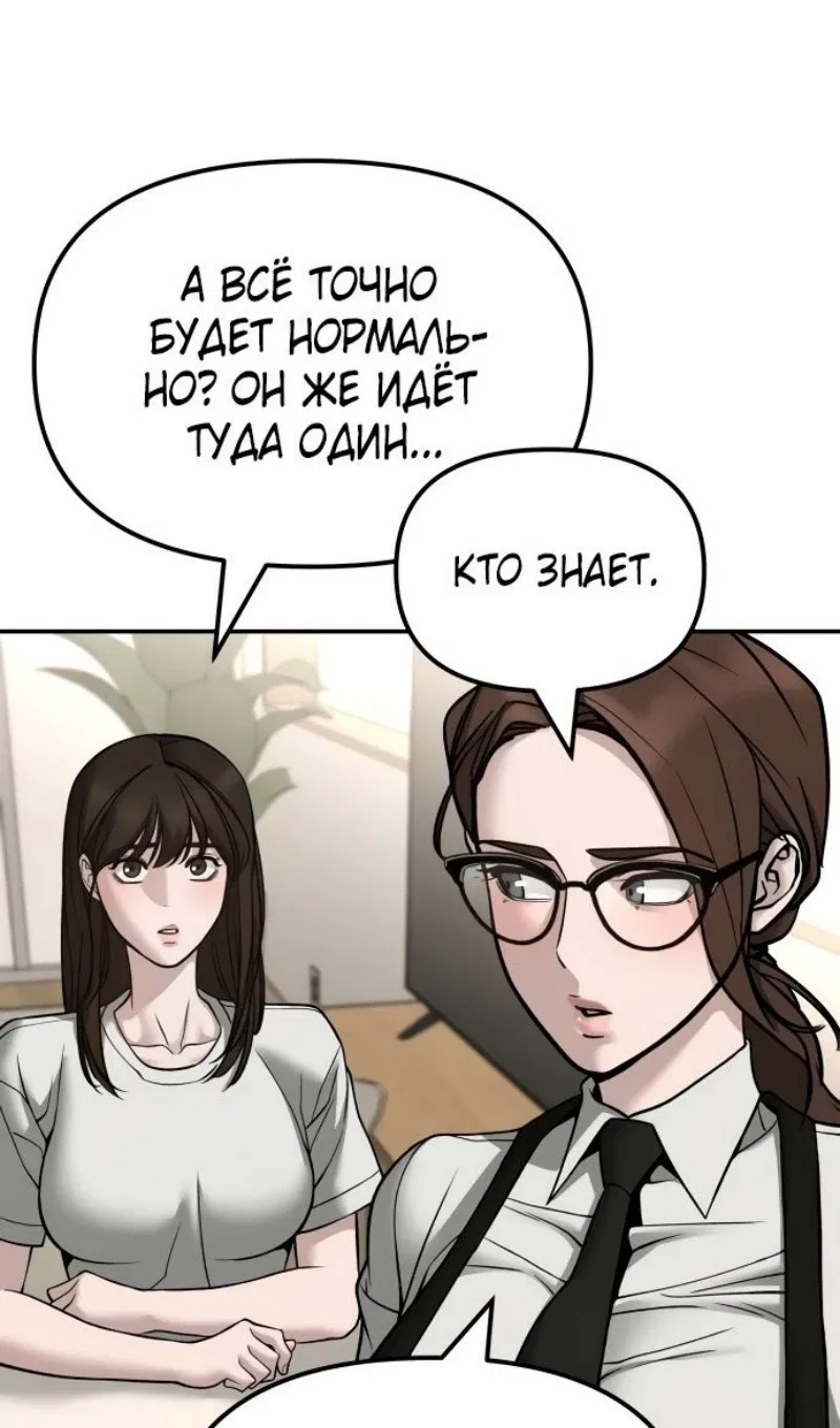 Манга Непобедимый. Проект «‎Ильджин» - Глава 138 Страница 18