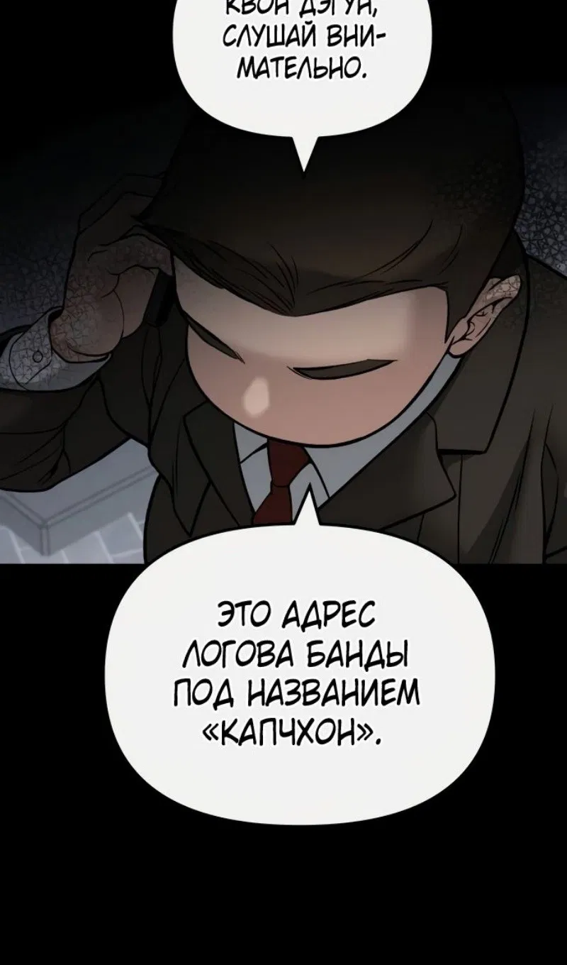 Манга Непобедимый. Проект «‎Ильджин» - Глава 138 Страница 9