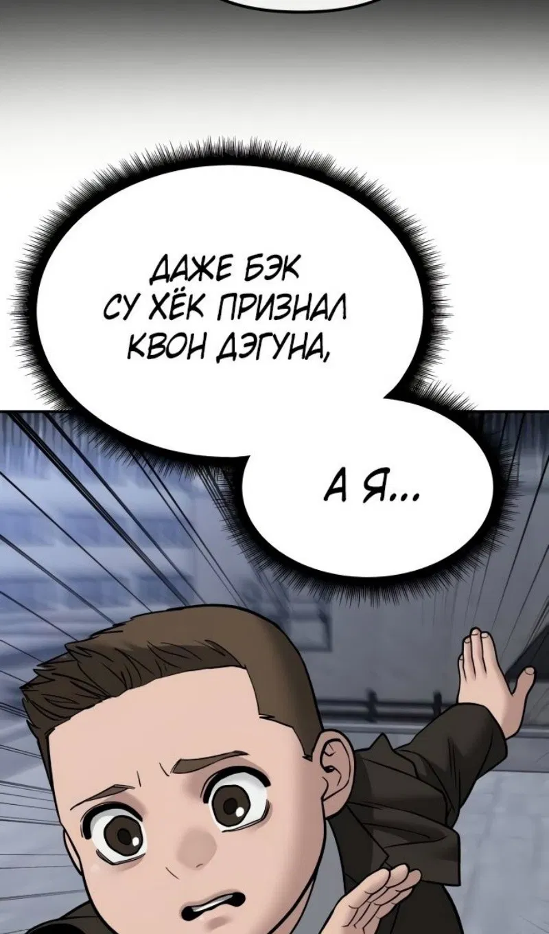 Манга Непобедимый. Проект «‎Ильджин» - Глава 138 Страница 14