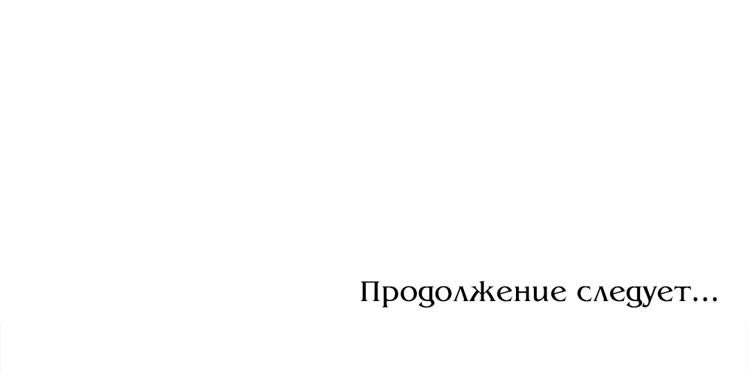 Манга Безумный взгляд - Глава 78 Страница 64