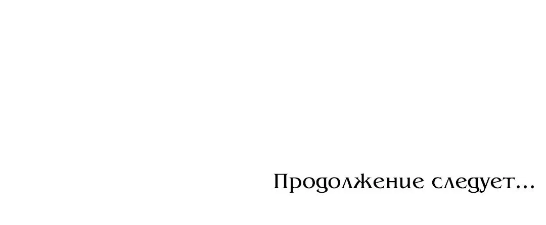 Манга Безумный взгляд - Глава 81 Страница 67