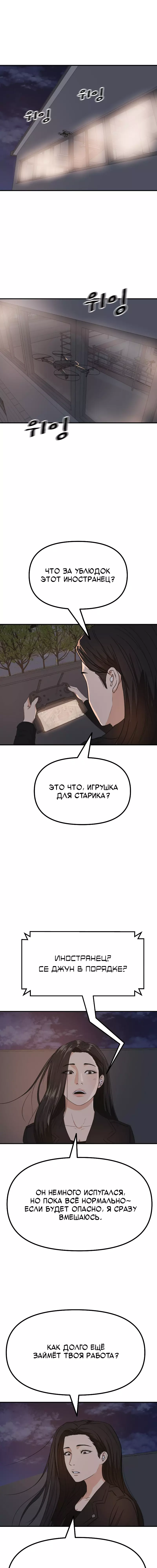 Манга Проход защиты - Глава 152 Страница 17