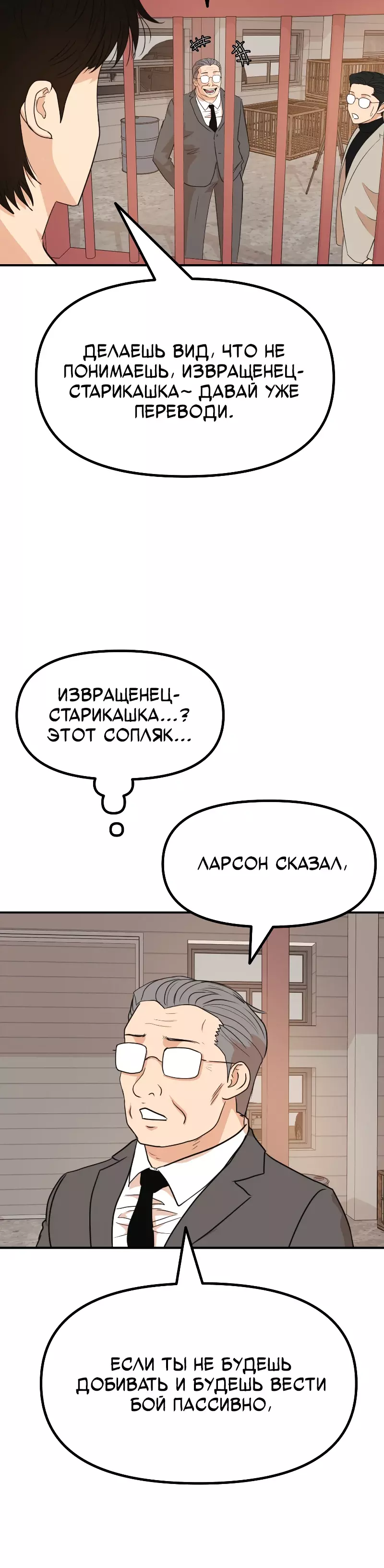 Манга Проход защиты - Глава 152 Страница 2