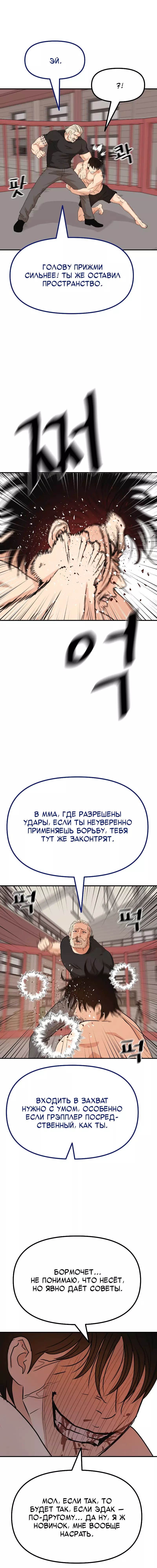 Манга Проход защиты - Глава 152 Страница 9