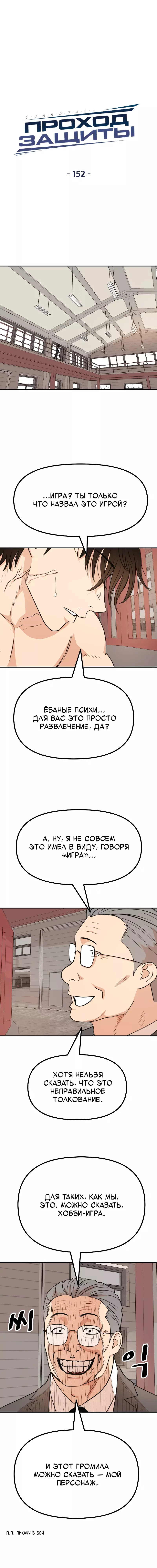 Манга Проход защиты - Глава 152 Страница 5