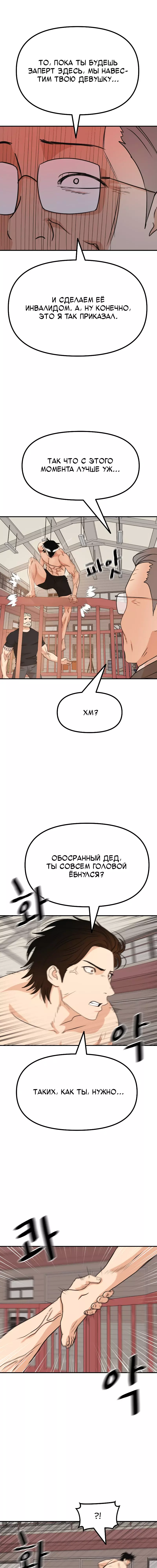 Манга Проход защиты - Глава 152 Страница 3
