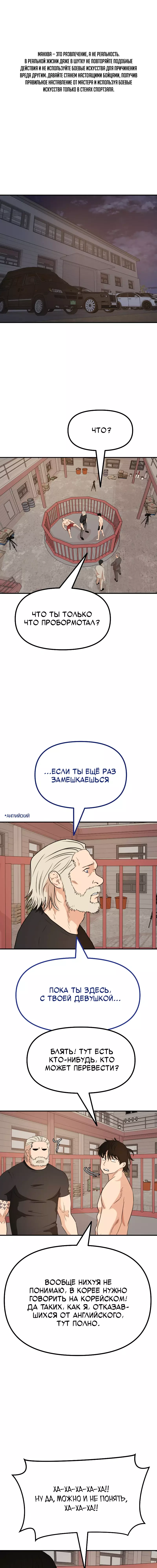 Манга Проход защиты - Глава 152 Страница 1