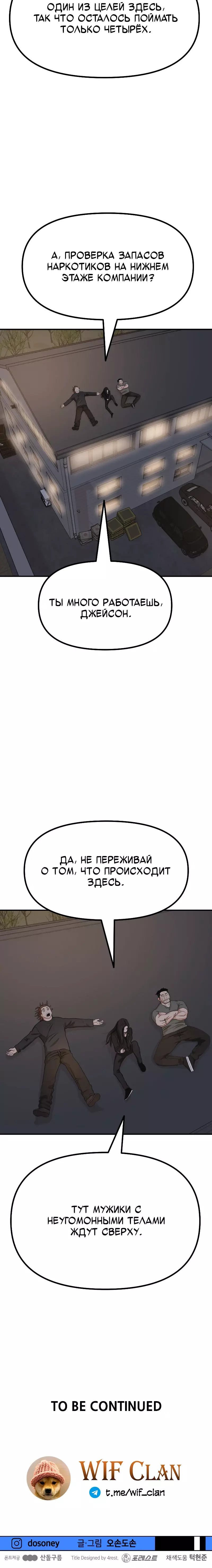 Манга Проход защиты - Глава 152 Страница 18