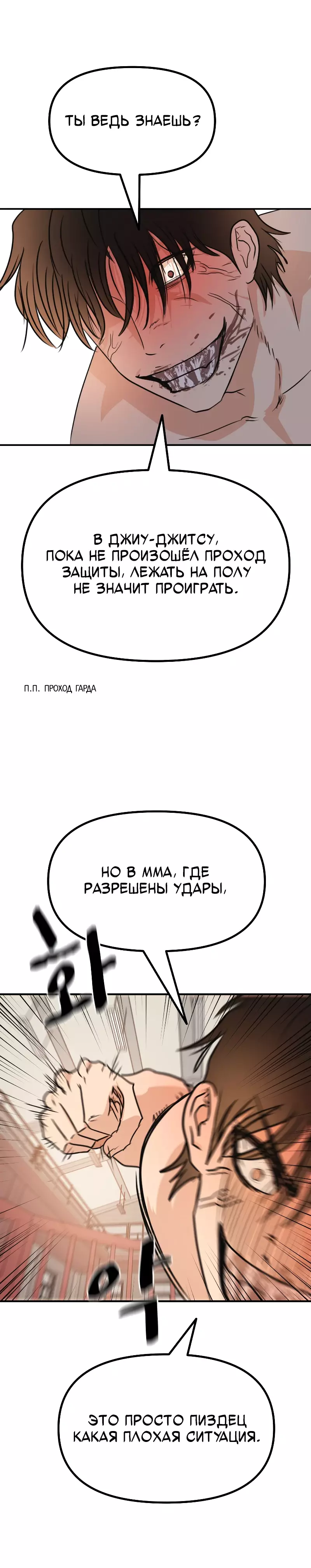 Манга Проход защиты - Глава 152 Страница 12