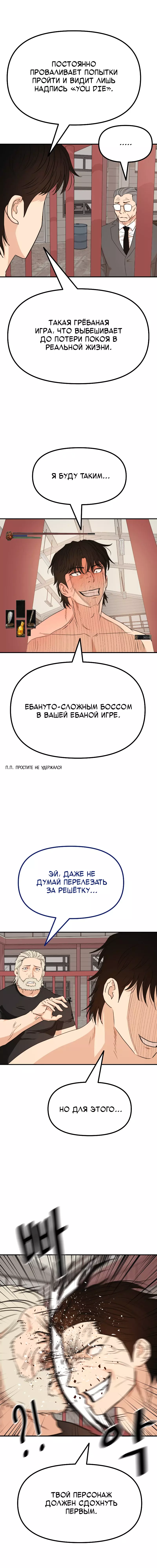 Манга Проход защиты - Глава 152 Страница 7