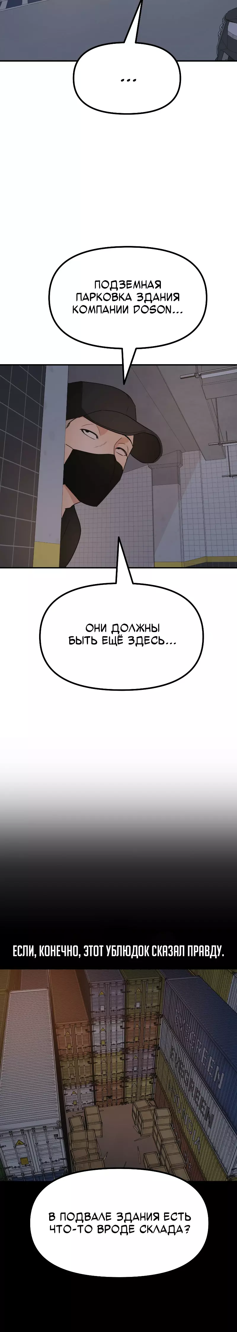 Манга Проход защиты - Глава 153 Страница 6