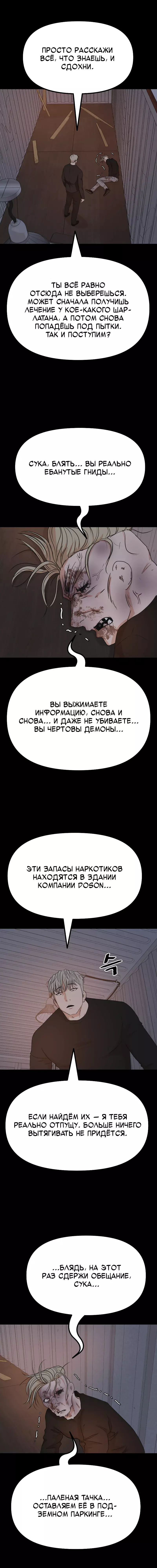 Манга Проход защиты - Глава 153 Страница 7