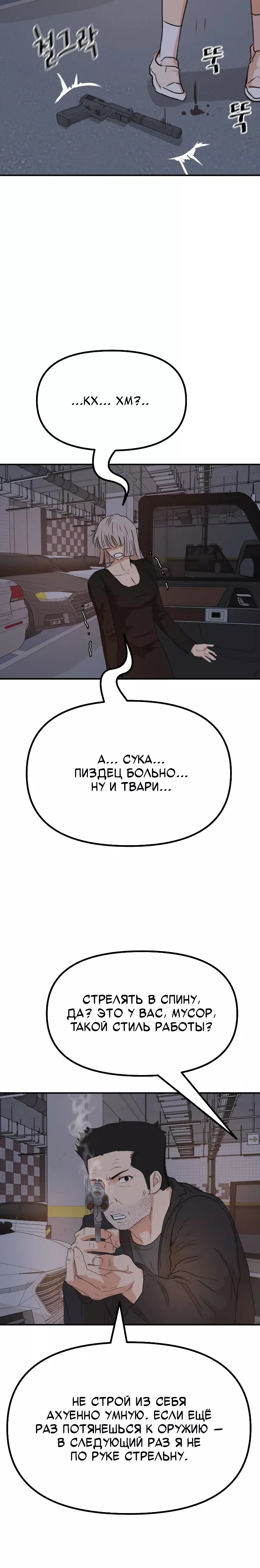 Манга Проход защиты - Глава 153 Страница 18