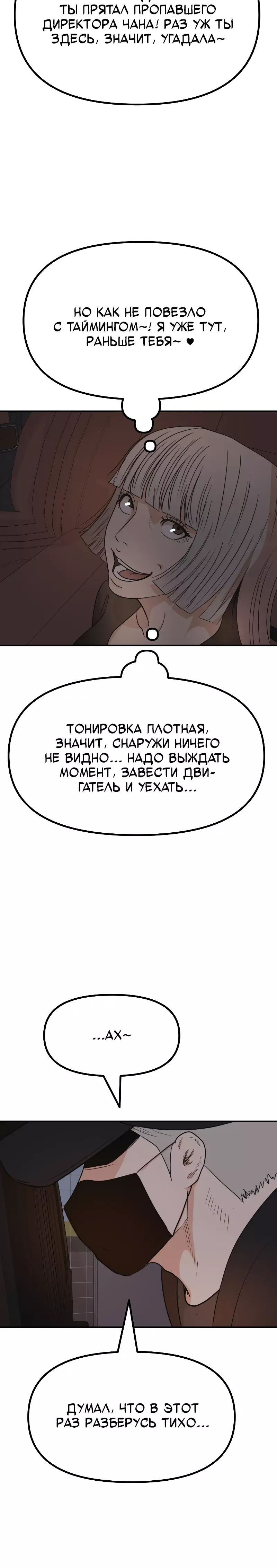 Манга Проход защиты - Глава 153 Страница 10
