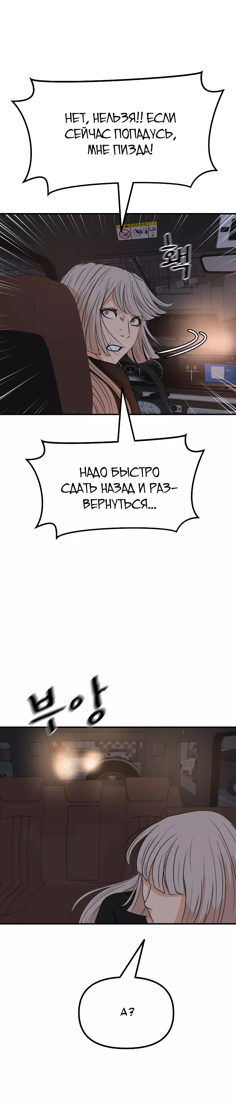 Манга Проход защиты - Глава 153 Страница 14