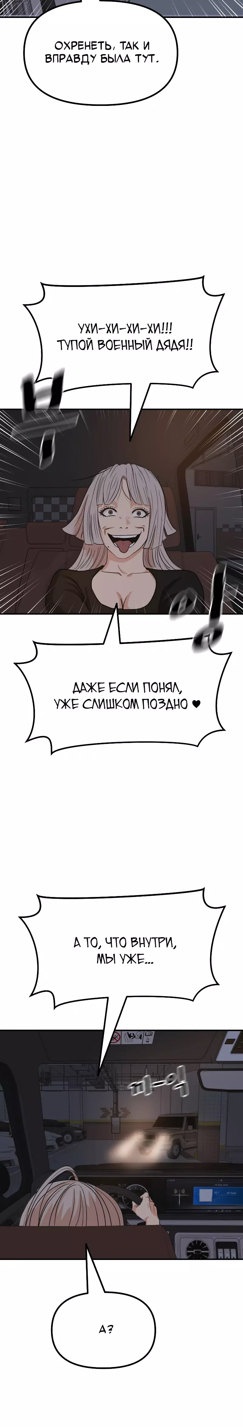 Манга Проход защиты - Глава 153 Страница 12