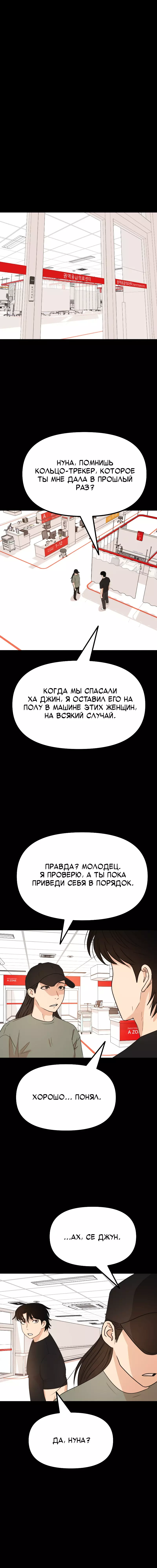Манга Проход защиты - Глава 153 Страница 1