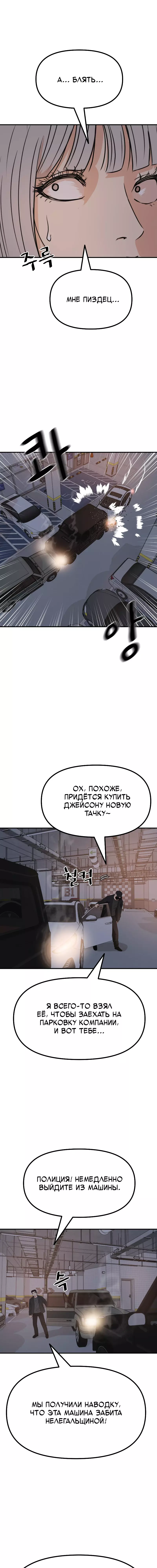 Манга Проход защиты - Глава 153 Страница 15