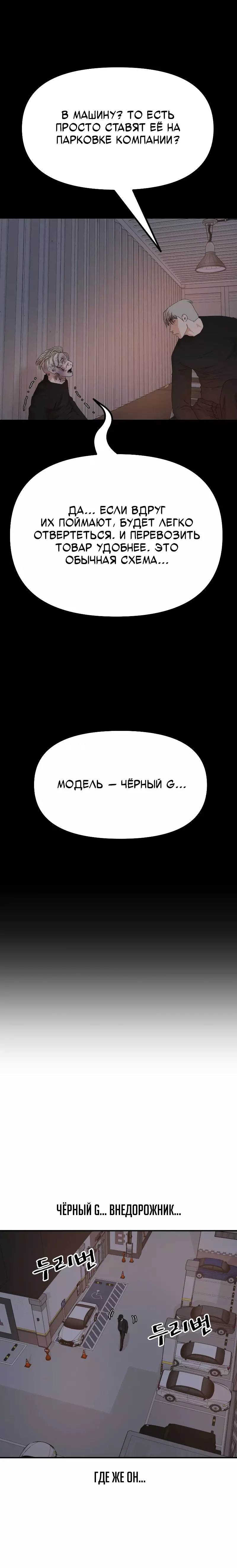 Манга Проход защиты - Глава 153 Страница 8