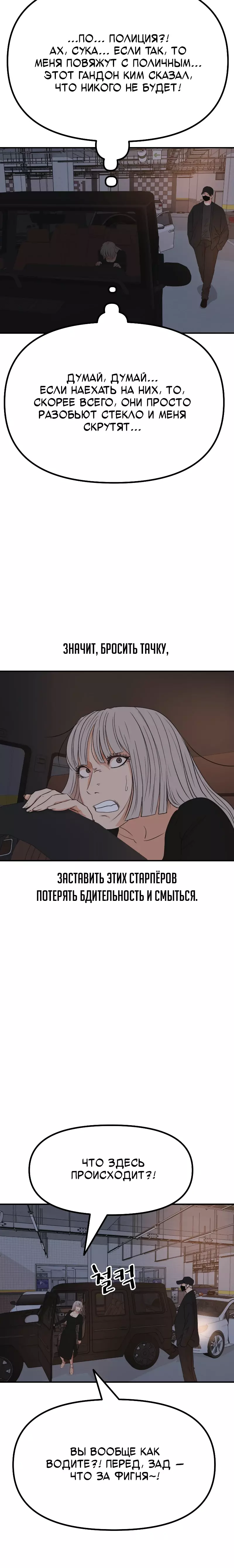 Манга Проход защиты - Глава 153 Страница 16