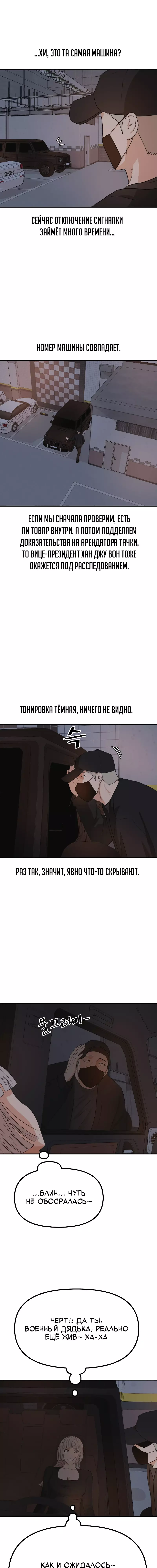 Манга Проход защиты - Глава 153 Страница 9