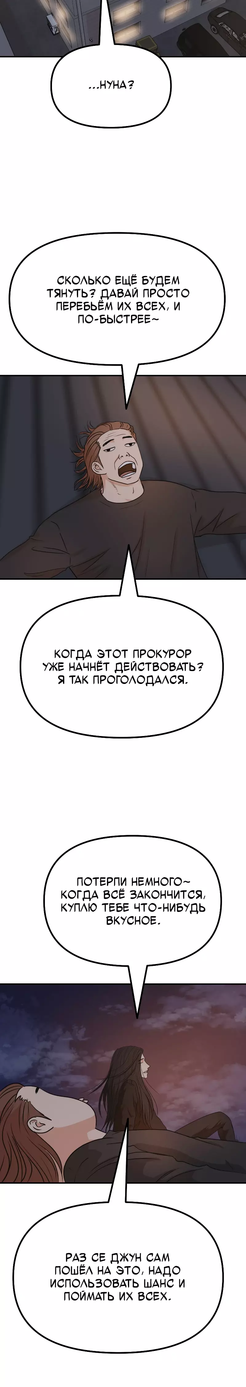 Манга Проход защиты - Глава 153 Страница 4