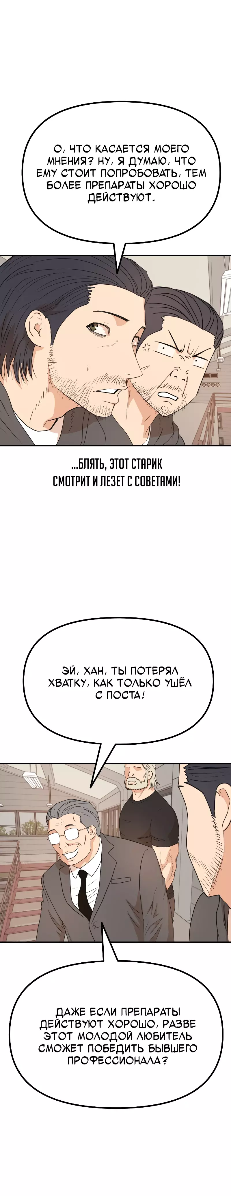 Манга Проход защиты - Глава 154 Страница 18