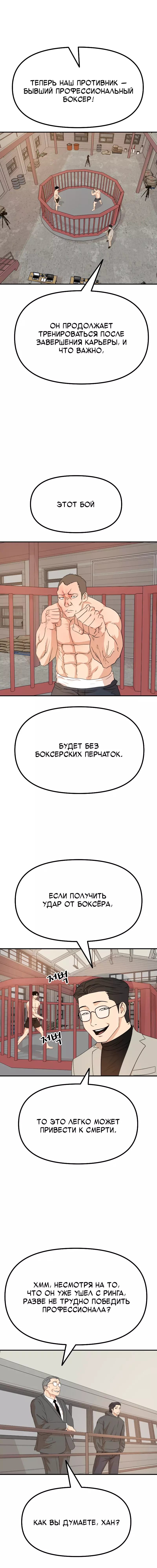 Манга Проход защиты - Глава 154 Страница 17