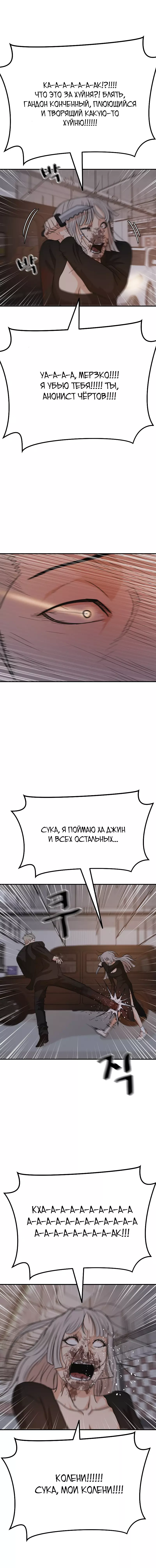 Манга Проход защиты - Глава 154 Страница 11