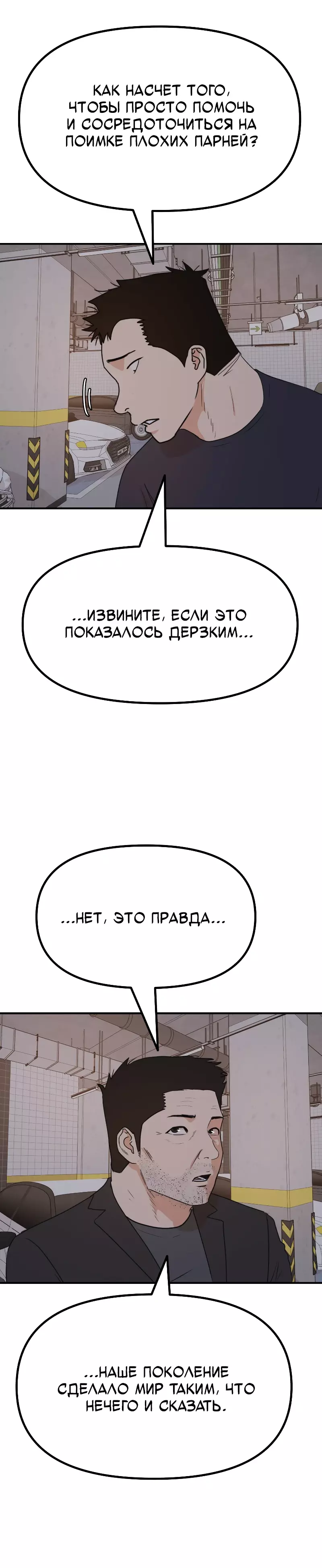 Манга Проход защиты - Глава 154 Страница 4