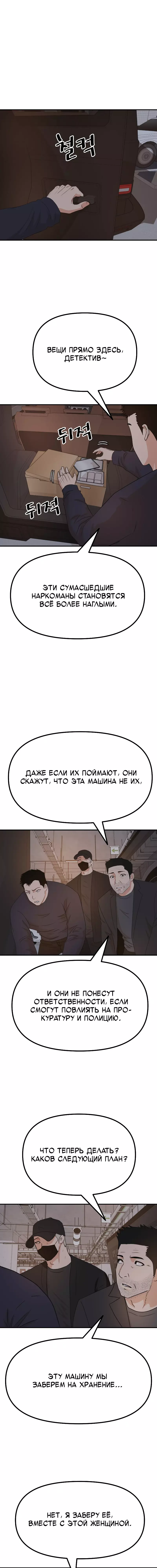 Манга Проход защиты - Глава 154 Страница 15
