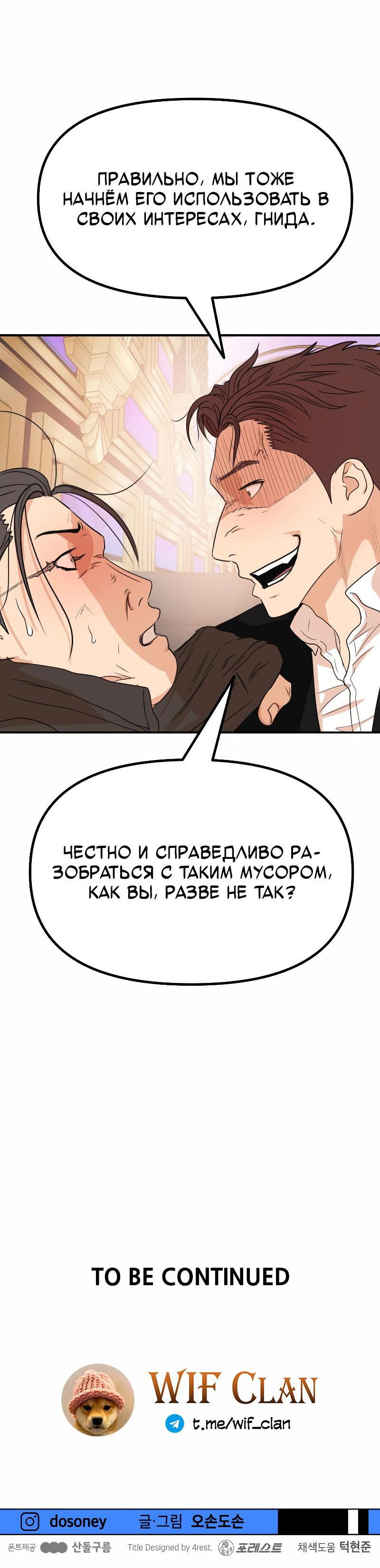Манга Проход защиты - Глава 155 Страница 65