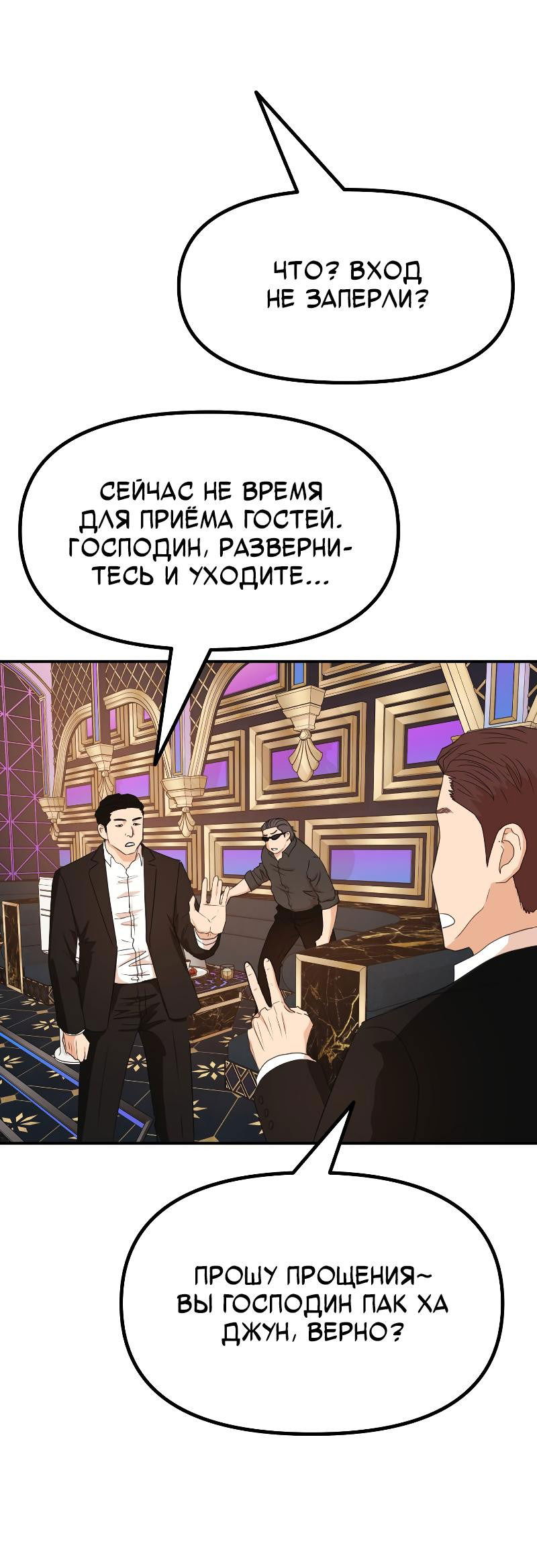 Манга Проход защиты - Глава 155 Страница 21