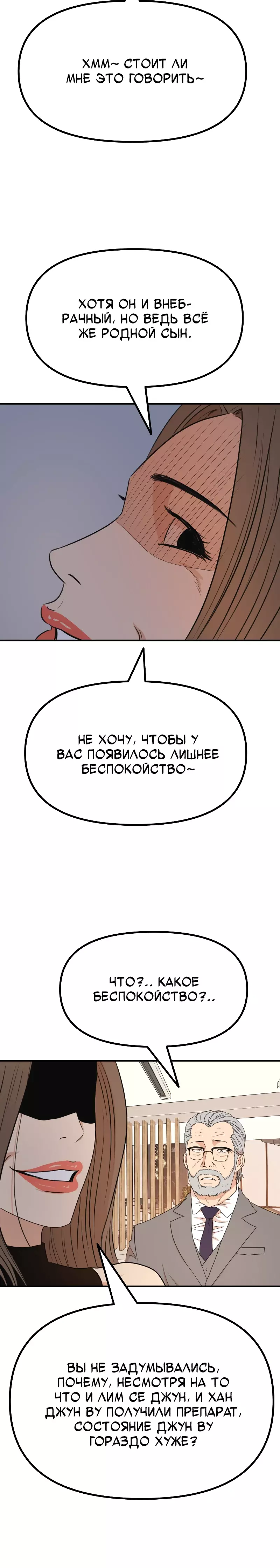 Манга Проход защиты - Глава 160 Страница 8