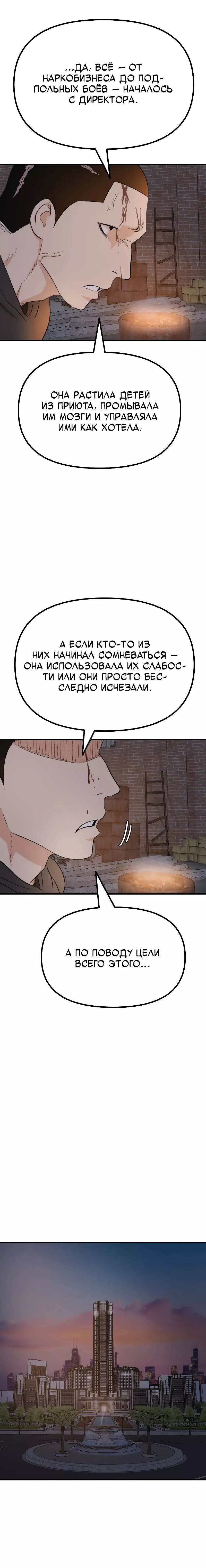 Манга Проход защиты - Глава 160 Страница 4