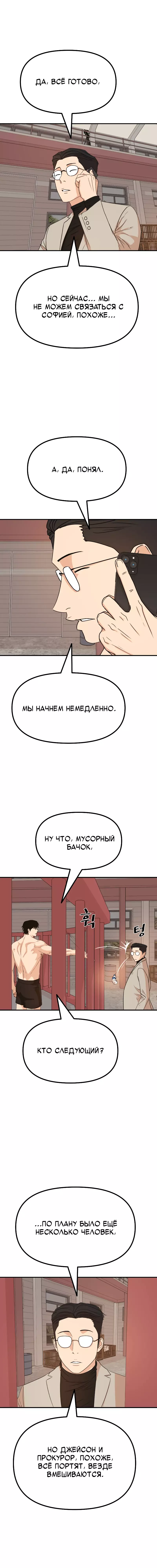 Манга Проход защиты - Глава 160 Страница 13