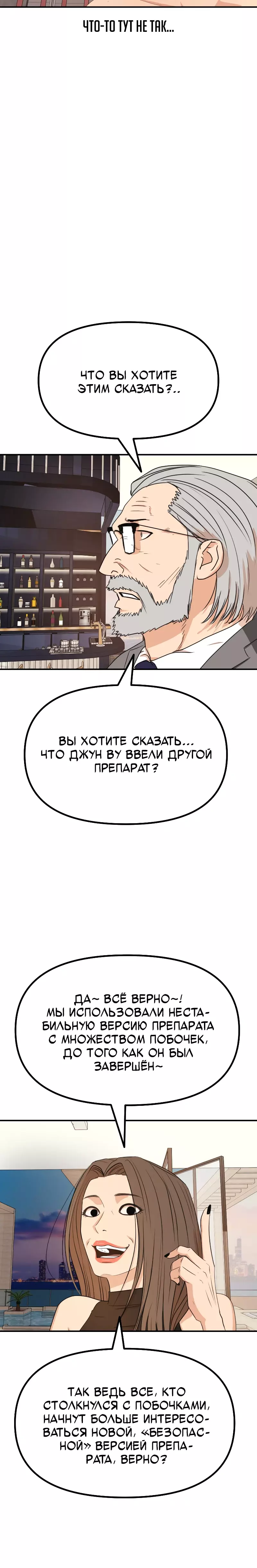 Манга Проход защиты - Глава 160 Страница 10