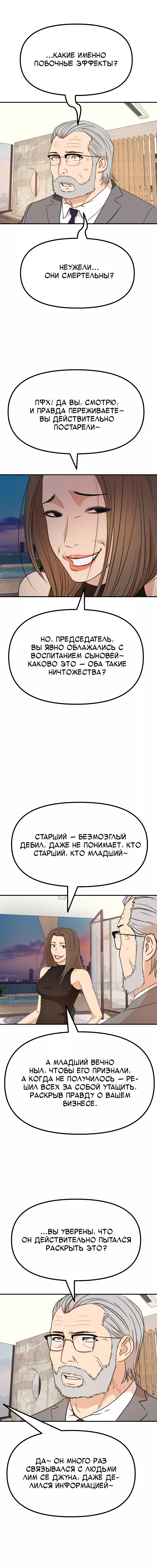 Манга Проход защиты - Глава 160 Страница 11