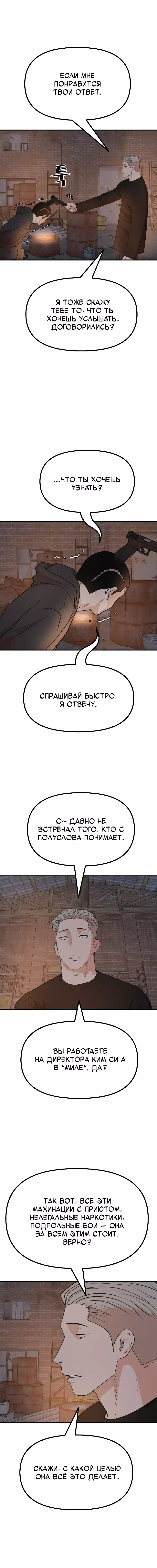 Манга Проход защиты - Глава 160 Страница 3