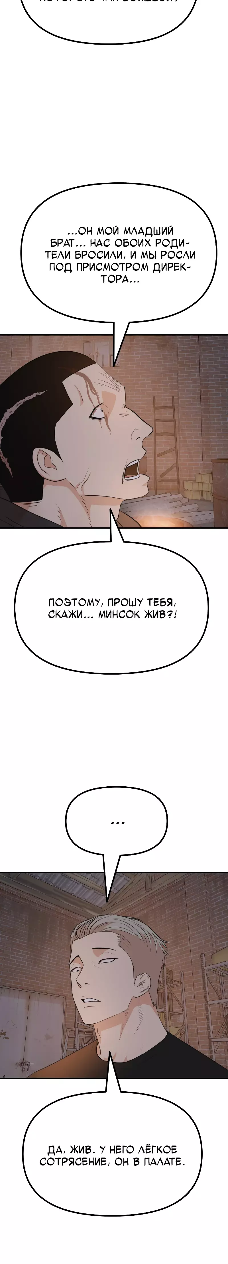 Манга Проход защиты - Глава 161 Страница 12
