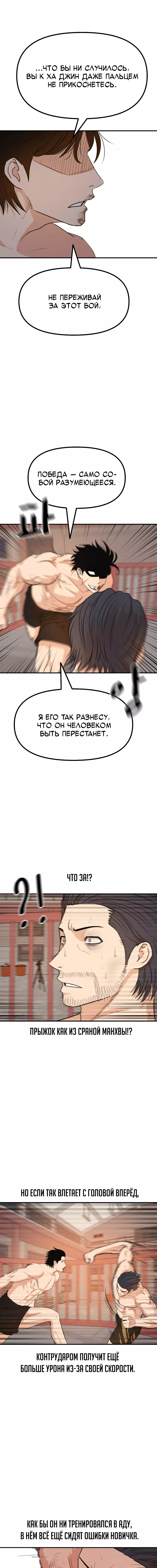 Манга Проход защиты - Глава 161 Страница 5