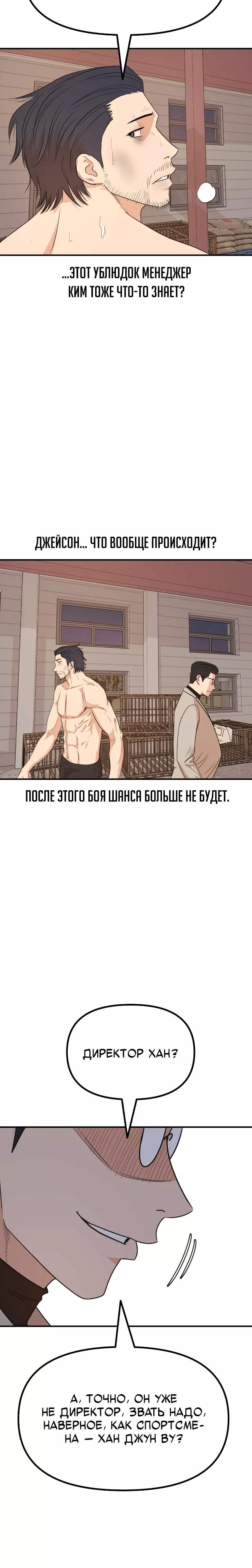 Манга Проход защиты - Глава 161 Страница 2