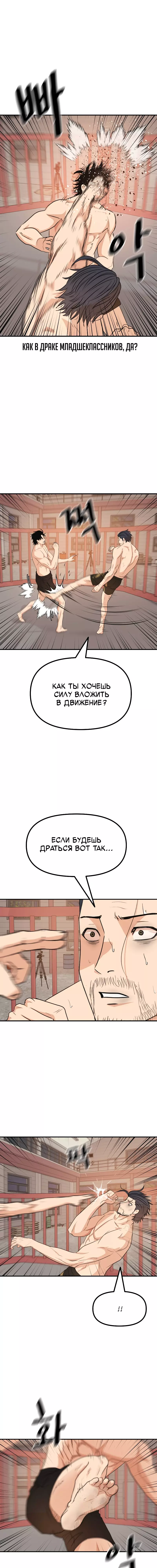 Манга Проход защиты - Глава 161 Страница 7