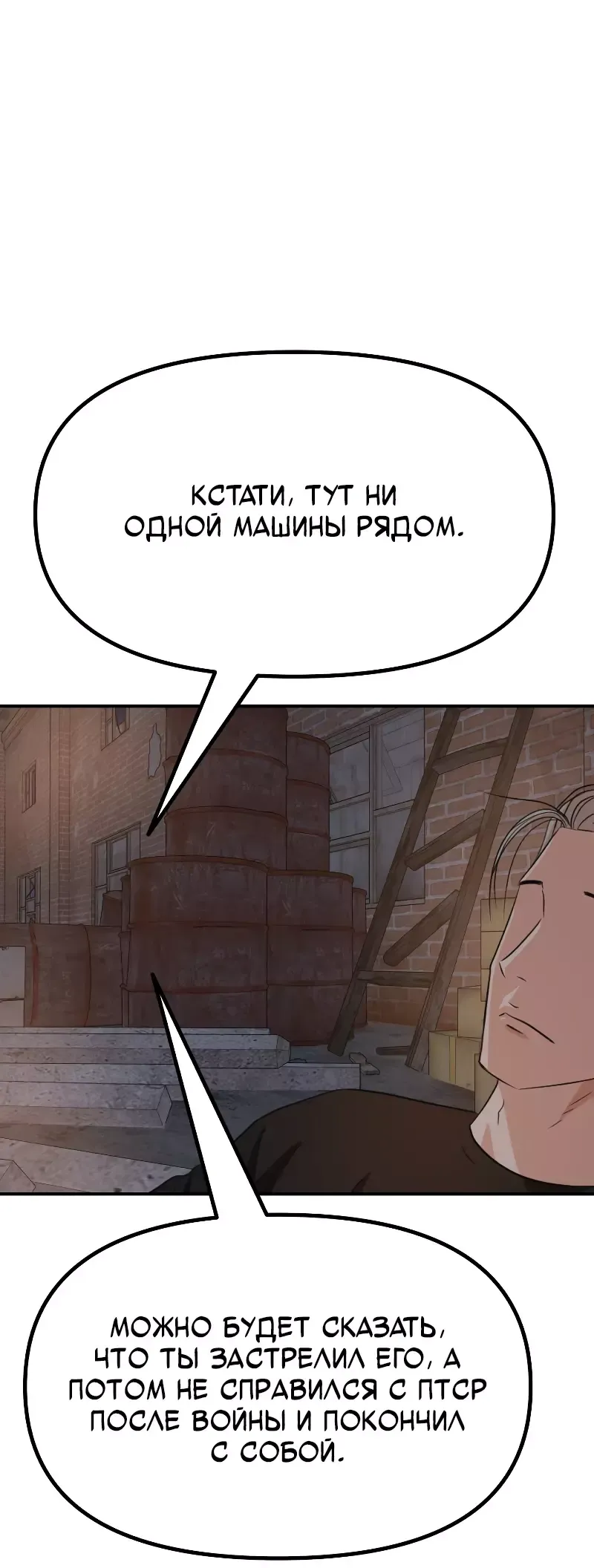 Манга Проход защиты - Глава 161 Страница 18
