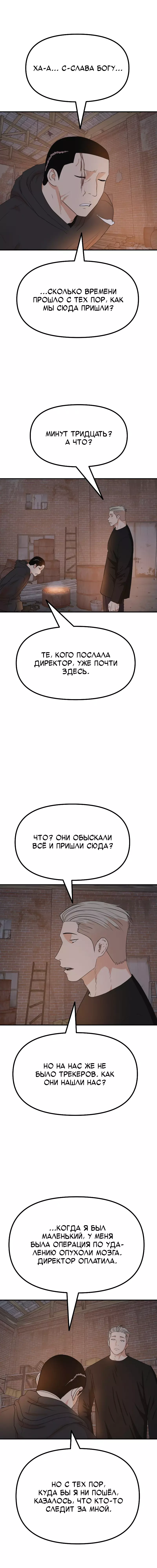 Манга Проход защиты - Глава 161 Страница 13