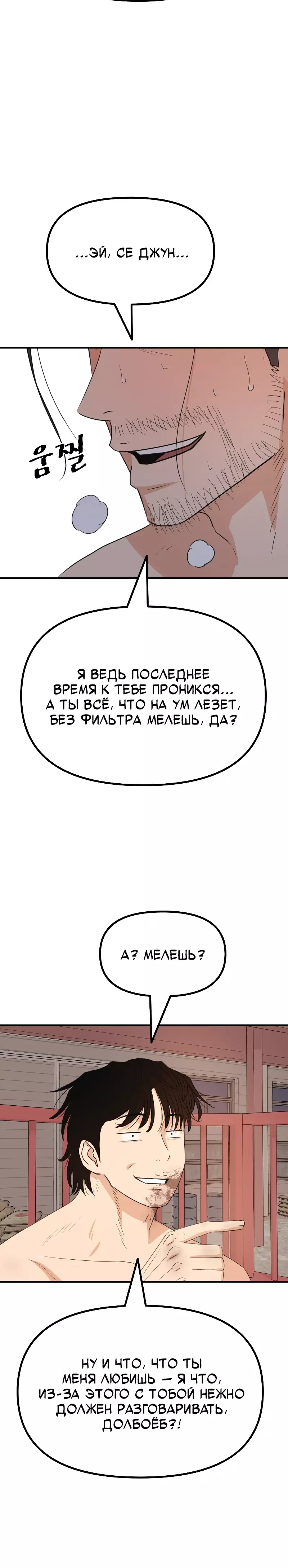 Манга Проход защиты - Глава 161 Страница 10