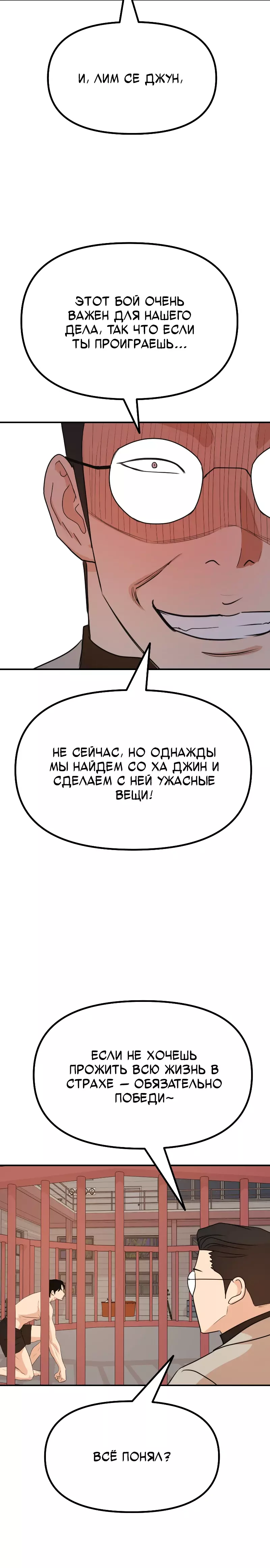 Манга Проход защиты - Глава 161 Страница 4