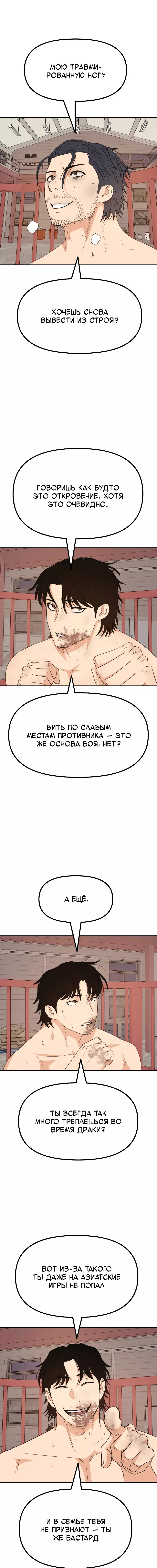 Манга Проход защиты - Глава 161 Страница 9